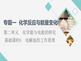 苏教版高中化学选择性必修1专题1第2单元基础课时6电解池的工作原理课件