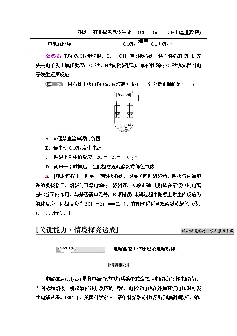 苏教版高中化学选择性必修1专题1第2单元基础课时6电解池的工作原理学案第3页