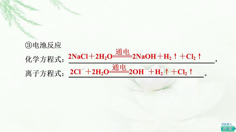 苏教版高中化学选择性必修1专题1第2单元基础课时7电解原理的应用课件06