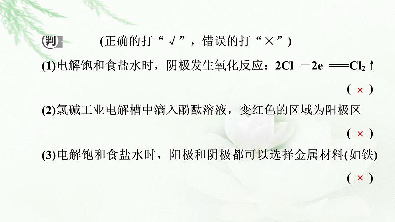 苏教版高中化学选择性必修1专题1第2单元基础课时7电解原理的应用课件08