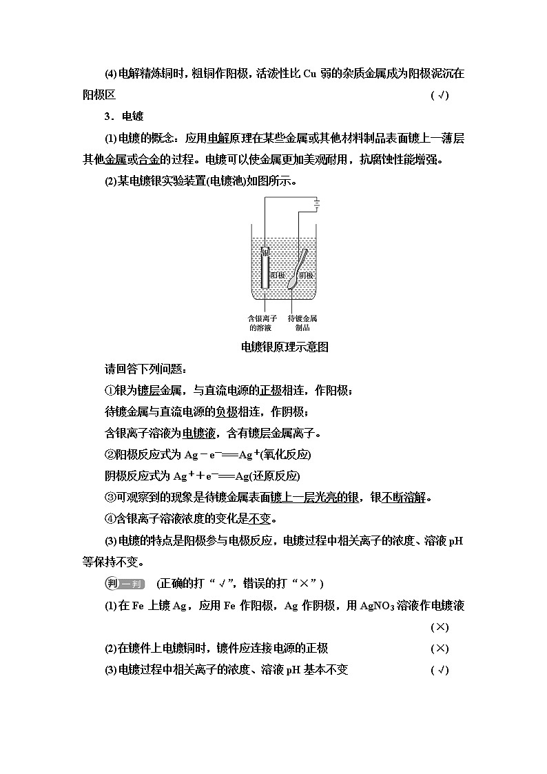 苏教版高中化学选择性必修1专题1第2单元基础课时7电解原理的应用学案第3页