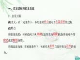 苏教版高中化学选择性必修1专题2第2单元基础课时11化学反应的方向课件