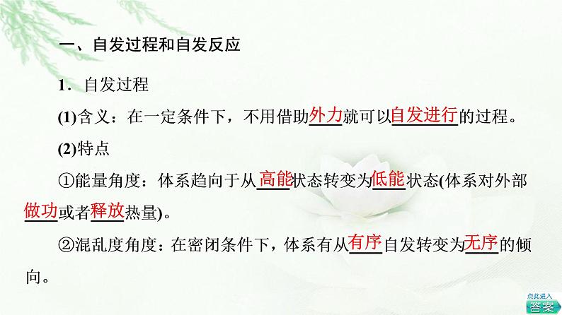 苏教版高中化学选择性必修1专题2第2单元基础课时11化学反应的方向课件04