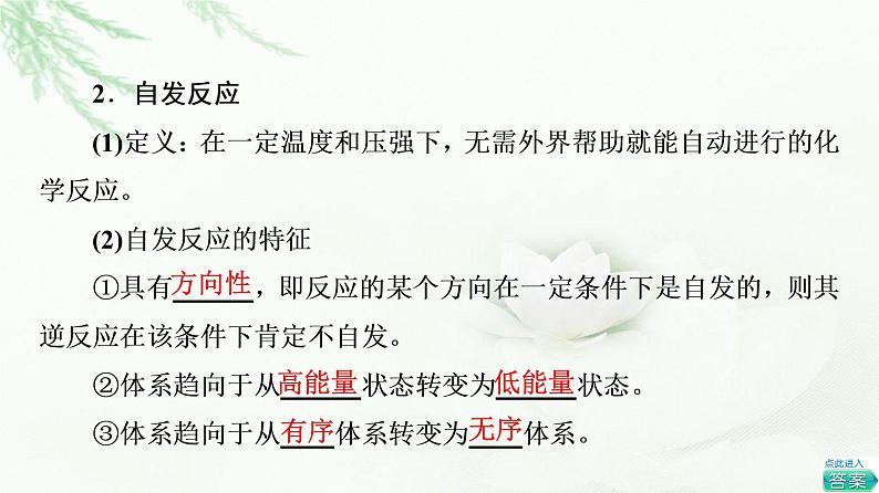 苏教版高中化学选择性必修1专题2第2单元基础课时11化学反应的方向课件05