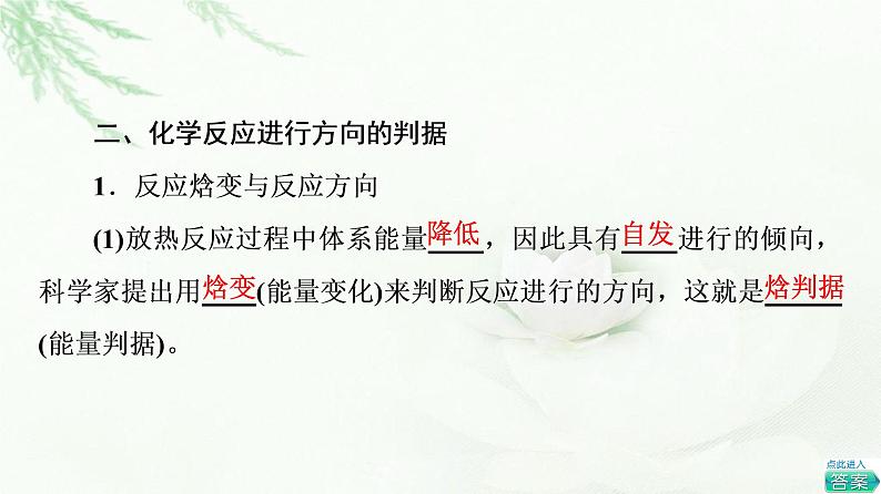 苏教版高中化学选择性必修1专题2第2单元基础课时11化学反应的方向课件07