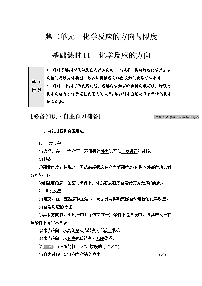 苏教版高中化学选择性必修1专题2第2单元基础课时11化学反应的方向学案01