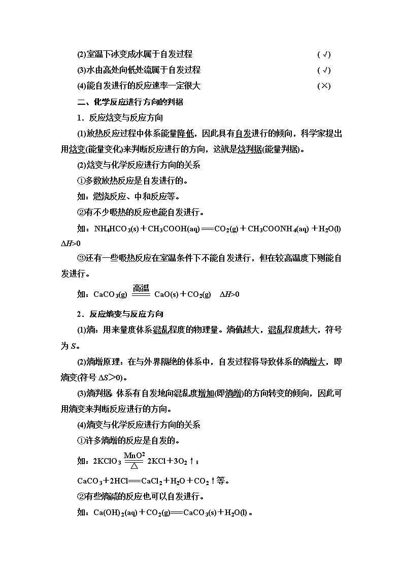 苏教版高中化学选择性必修1专题2第2单元基础课时11化学反应的方向学案02