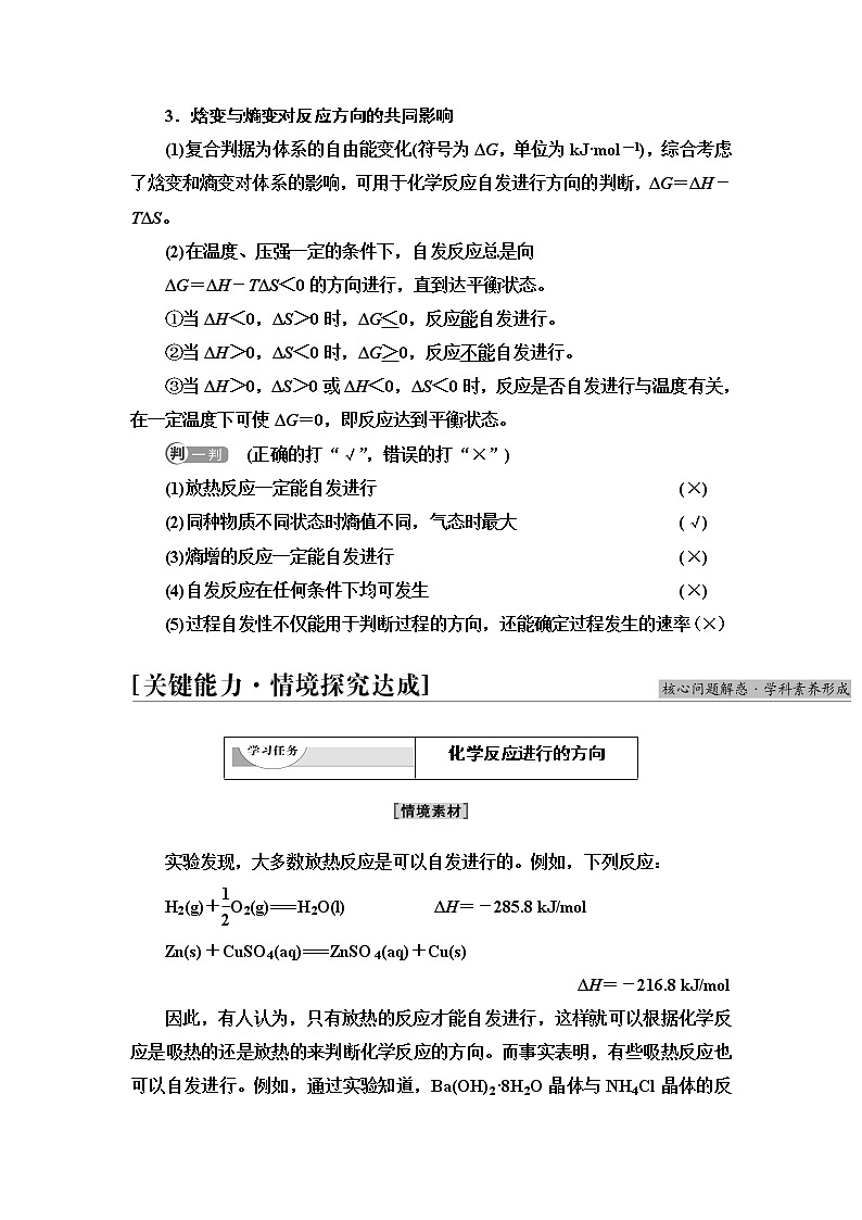 苏教版高中化学选择性必修1专题2第2单元基础课时11化学反应的方向学案03