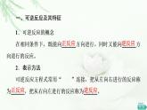 苏教版高中化学选择性必修1专题2第2单元基础课时12化学平衡状态课件