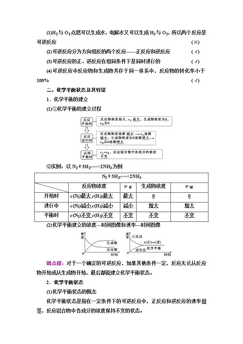 苏教版高中化学选择性必修1专题2第2单元基础课时12化学平衡状态学案02