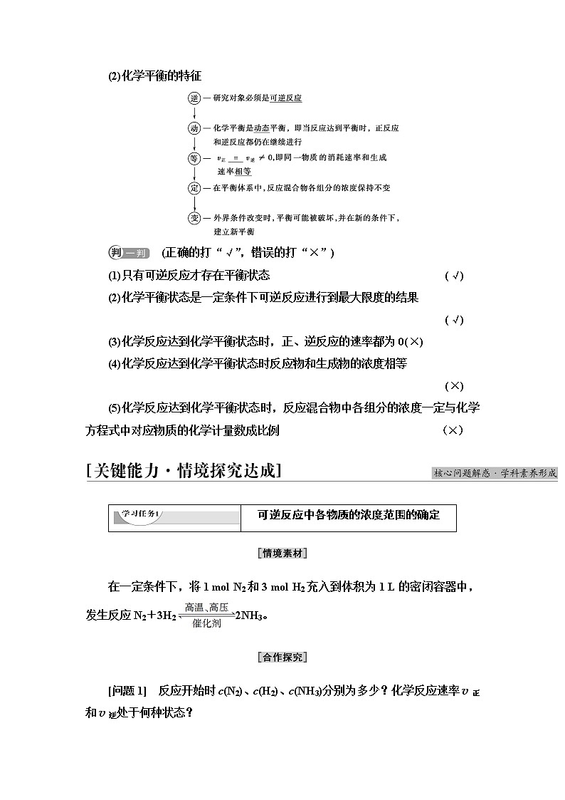 苏教版高中化学选择性必修1专题2第2单元基础课时12化学平衡状态学案03