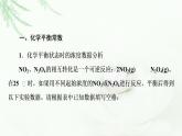 苏教版高中化学选择性必修1专题2第2单元基础课时13化学平衡常数课件