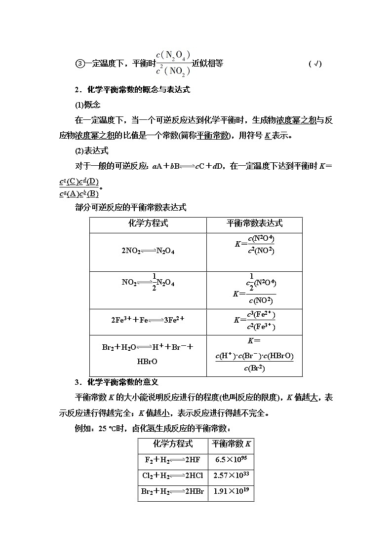 苏教版高中化学选择性必修1专题2第2单元基础课时13化学平衡常数学案02