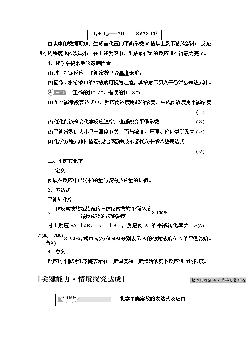 苏教版高中化学选择性必修1专题2第2单元基础课时13化学平衡常数学案03