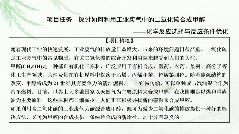 苏教版高中化学选择性必修1专题2专题总结探究课课件05