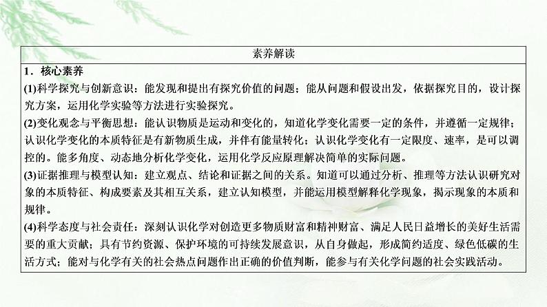 苏教版高中化学选择性必修1专题2专题总结探究课课件06