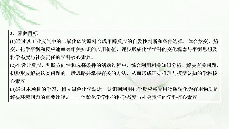 苏教版高中化学选择性必修1专题2专题总结探究课课件07