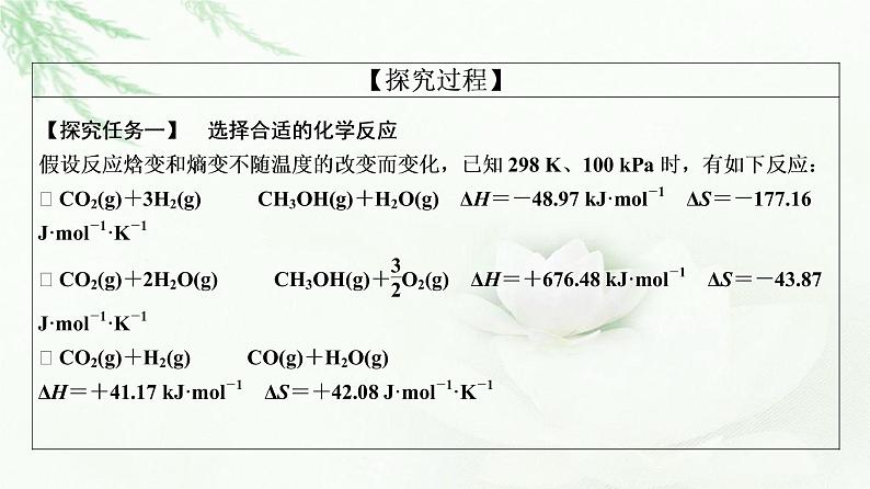 苏教版高中化学选择性必修1专题2专题总结探究课课件08