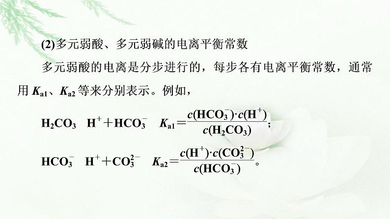 苏教版高中化学选择性必修1专题3第1单元基础课时16电离平衡常数、水的电离平衡课件06