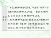 苏教版高中化学选择性必修1专题3第2单元基础课时18酸碱中和滴定课件