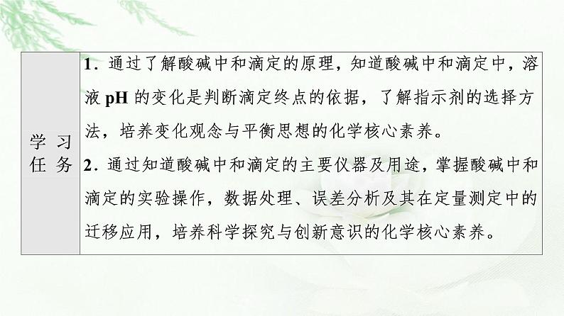 苏教版高中化学选择性必修1专题3第2单元基础课时18酸碱中和滴定课件第2页