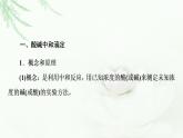 苏教版高中化学选择性必修1专题3第2单元基础课时18酸碱中和滴定课件