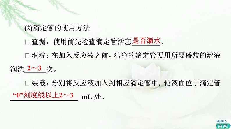 苏教版高中化学选择性必修1专题3第2单元基础课时18酸碱中和滴定课件第8页