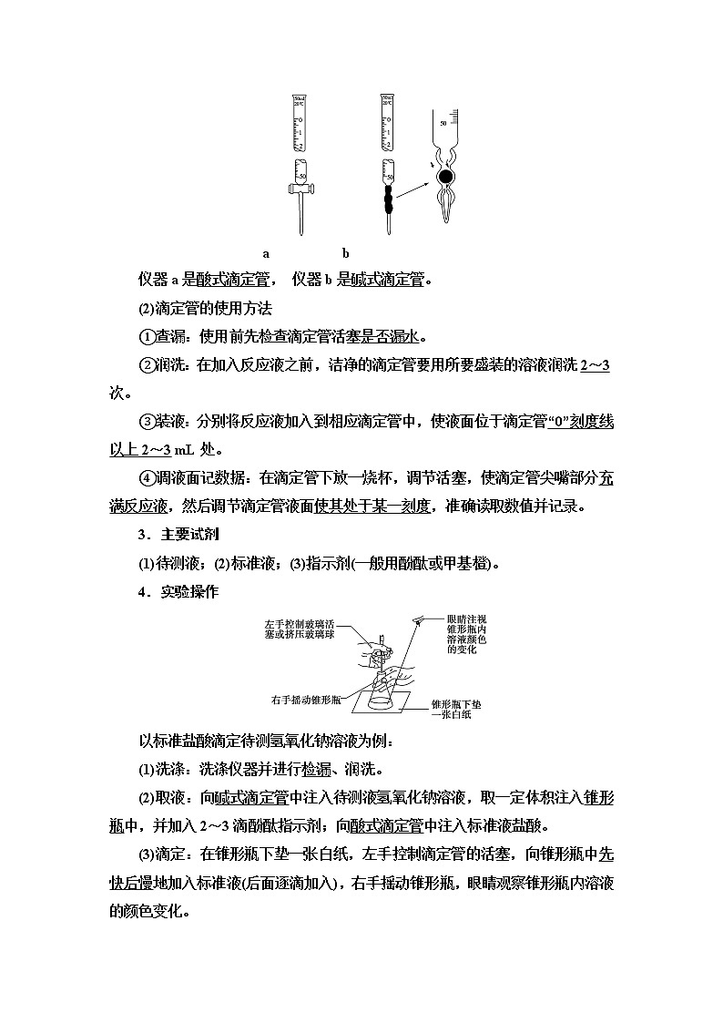 苏教版高中化学选择性必修1专题3第2单元基础课时18酸碱中和滴定学案第2页