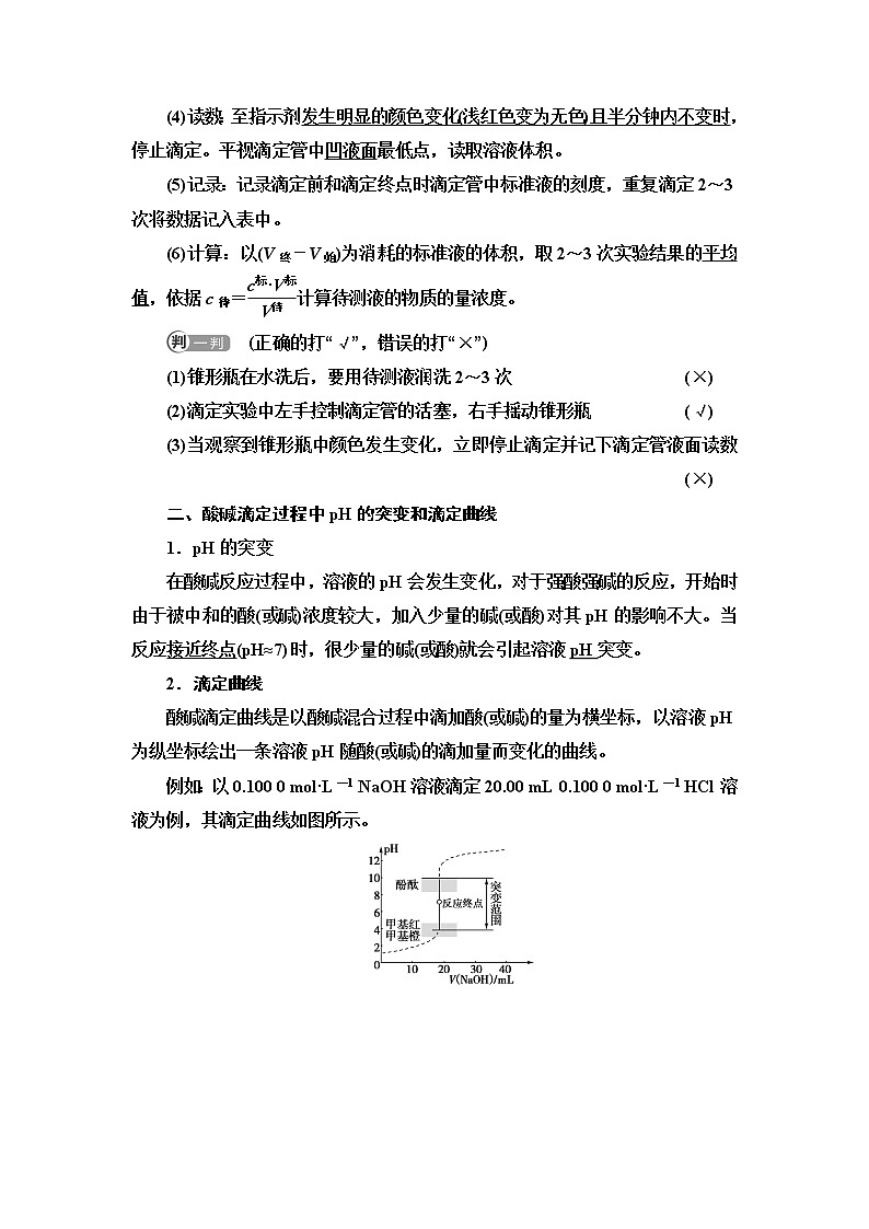 苏教版高中化学选择性必修1专题3第2单元基础课时18酸碱中和滴定学案第3页