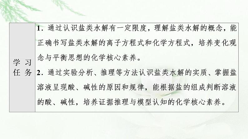 苏教版高中化学选择性必修1专题3第3单元基础课时19盐类水解的原理课件第2页