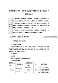 苏教版 (2019)选择性必修1第三单元 盐类的水解学案设计