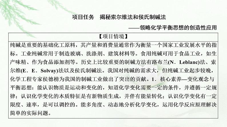 苏教版高中化学选择性必修1专题3专题总结探究课课件第5页