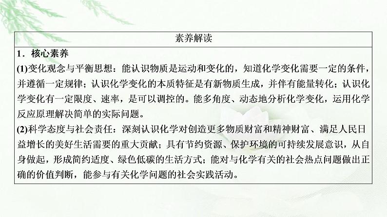 苏教版高中化学选择性必修1专题3专题总结探究课课件第6页