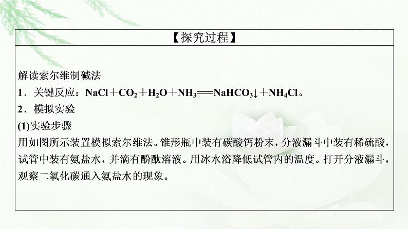 苏教版高中化学选择性必修1专题3专题总结探究课课件第8页