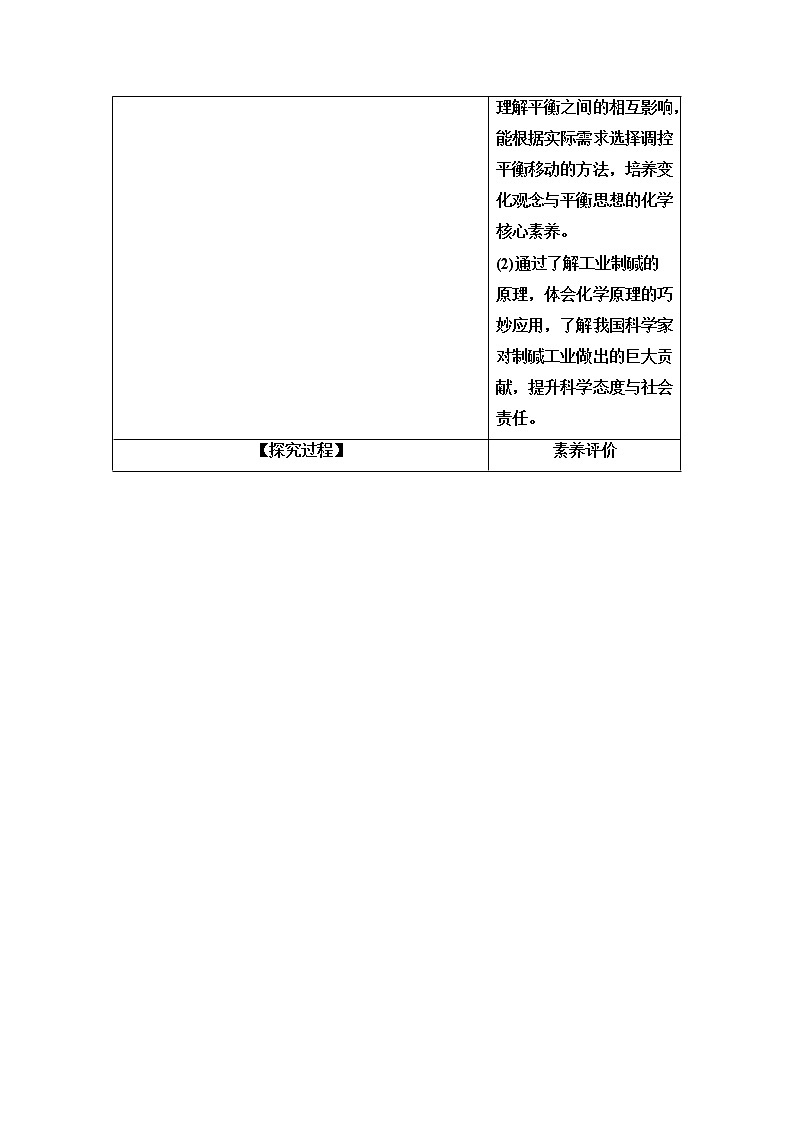 苏教版高中化学选择性必修1专题3专题总结探究课学案03