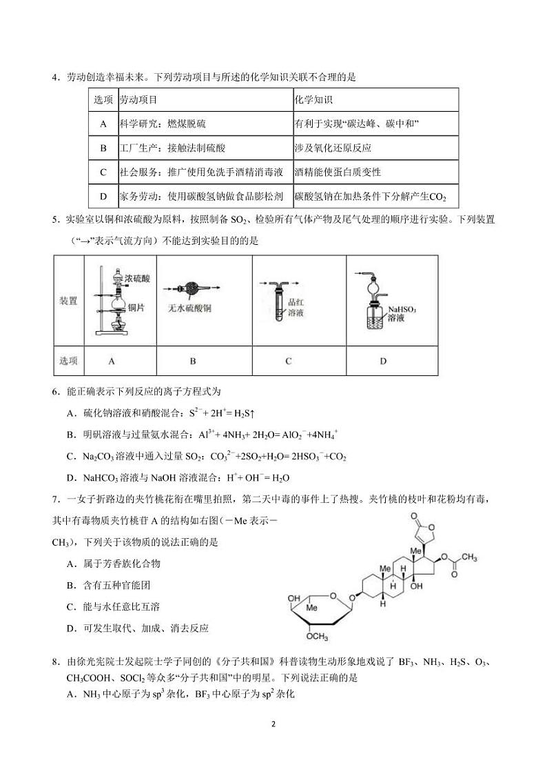 2023届广东六校联盟（广东省实验中学等）高三第二次联考 化学（PDF版） 试卷02