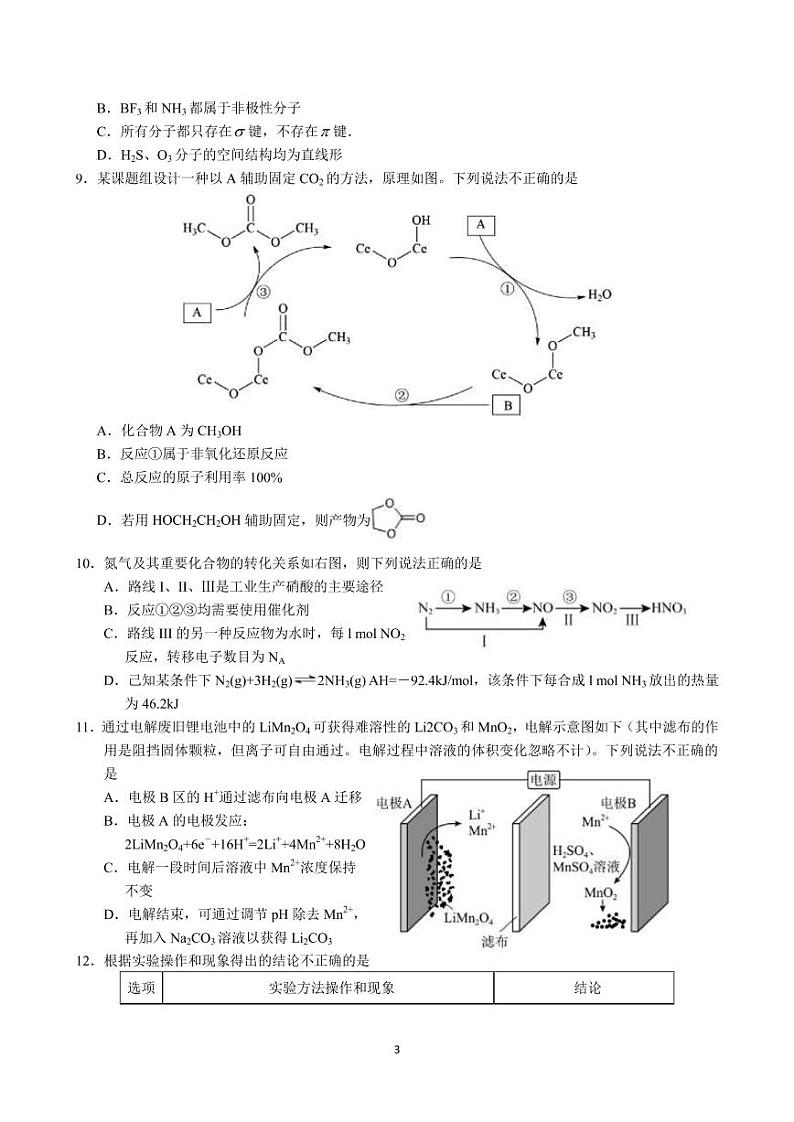2023届广东六校联盟（广东省实验中学等）高三第二次联考 化学（PDF版） 试卷03