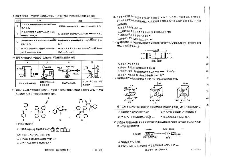 2023届广东省名校高三上学期10月联考化学试卷（PDF版）第2页