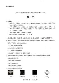 河南省信阳市2022-2023学年高一化学上学期阶段性测试（一）（PDF版附答案）