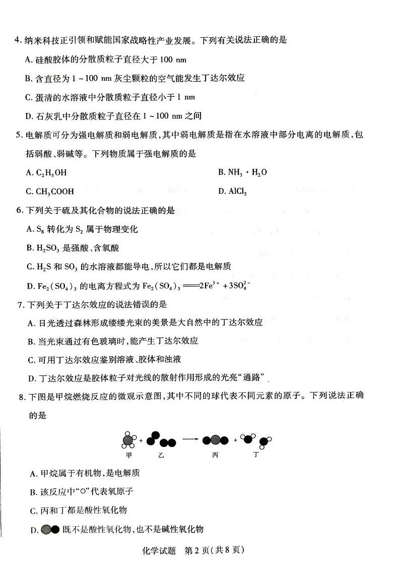 河南省信阳市2022-2023学年高一化学上学期阶段性测试（一）（PDF版附答案）第2页