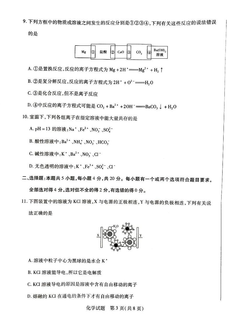 河南省信阳市2022-2023学年高一化学上学期阶段性测试（一）（PDF版附答案）第3页