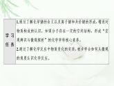 鲁科版高中化学必修第二册第2章第1节基础课时7化学键与物质构成课件