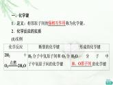 鲁科版高中化学必修第二册第2章第1节基础课时7化学键与物质构成课件