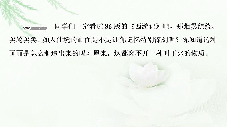 鲁科版高中化学必修第二册第2章第1节基础课时7化学键与物质构成课件第7页