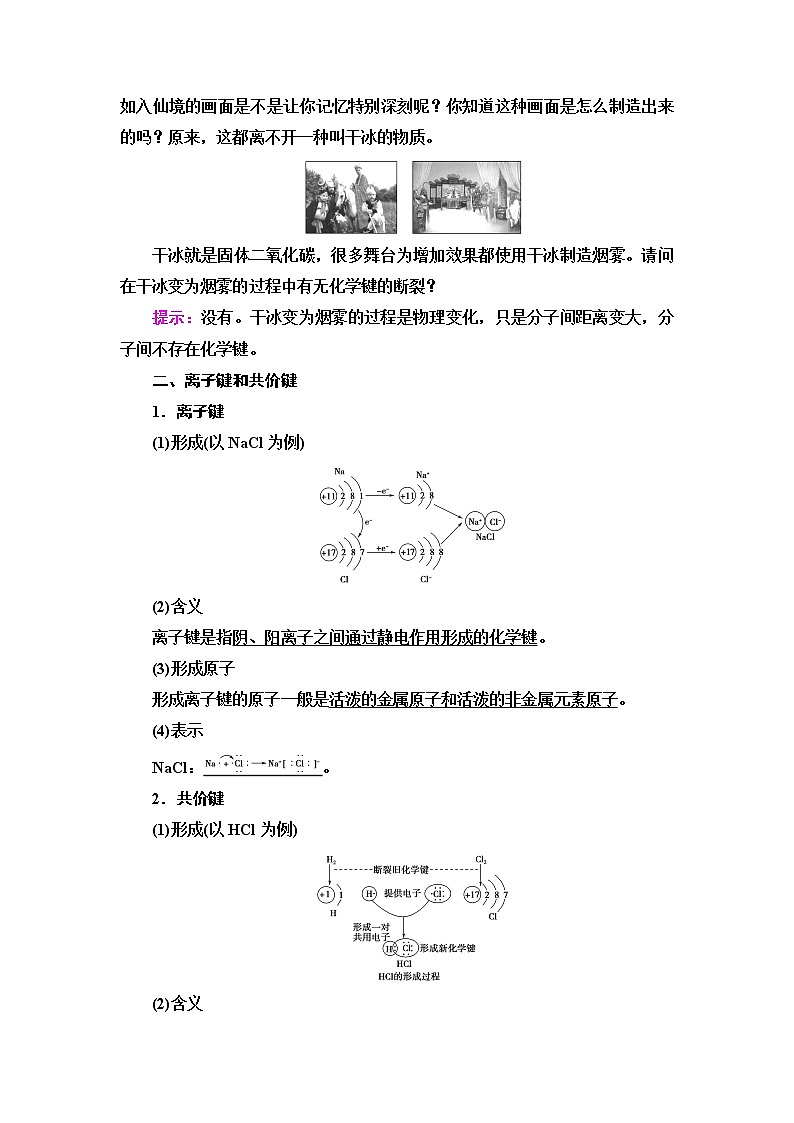 鲁科版高中化学必修第二册第2章第1节基础课时7化学键与物质构成学案02