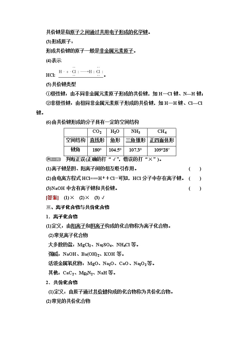 鲁科版高中化学必修第二册第2章第1节基础课时7化学键与物质构成学案03