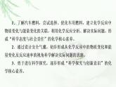 魯科版高中化學(xué)必修第二冊第2章微項目研究車用燃料及安全氣囊——利用化學(xué)反應(yīng)解決實際問題課件