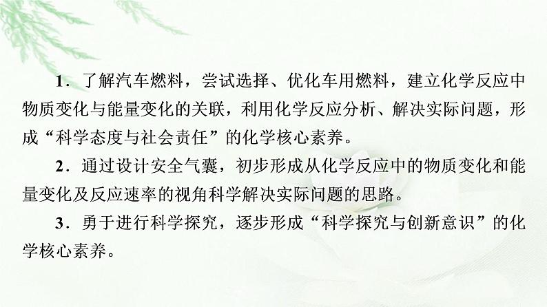 鲁科版高中化学必修第二册第2章微项目研究车用燃料及安全气囊——利用化学反应解决实际问题课件第2页