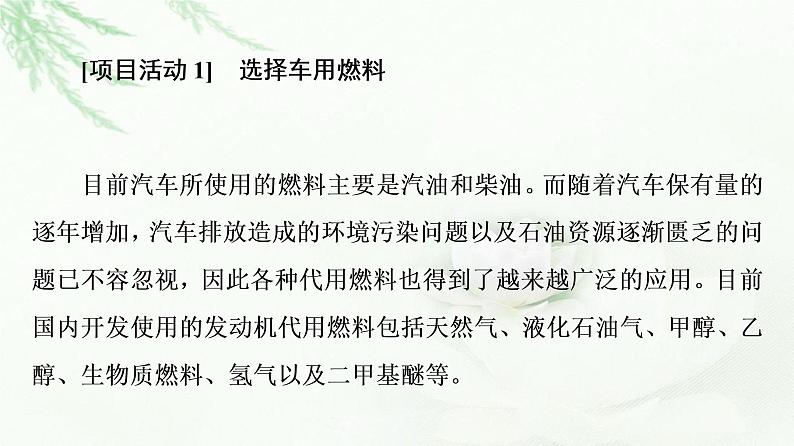 鲁科版高中化学必修第二册第2章微项目研究车用燃料及安全气囊——利用化学反应解决实际问题课件第6页