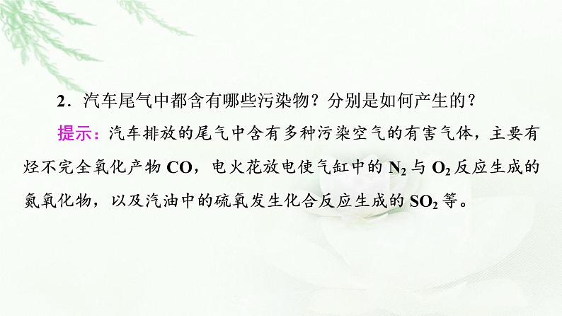 鲁科版高中化学必修第二册第2章微项目研究车用燃料及安全气囊——利用化学反应解决实际问题课件第8页